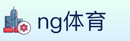 ng体育 体育直播API